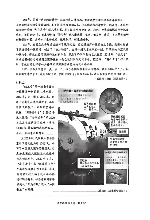 2026年重庆中考语文真题试卷-第7张图片-四季读书网