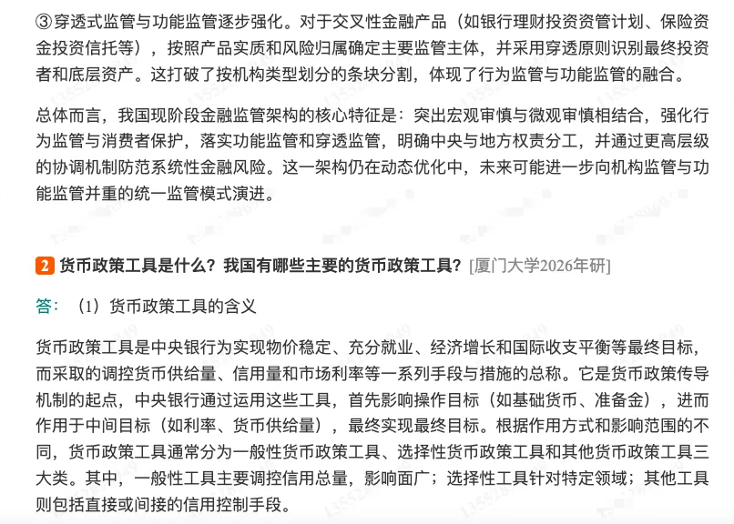 殷孟波《货币金融学》(第5版)配套题库【考研真题精选+章节题库】-第32张图片-四季读书网
