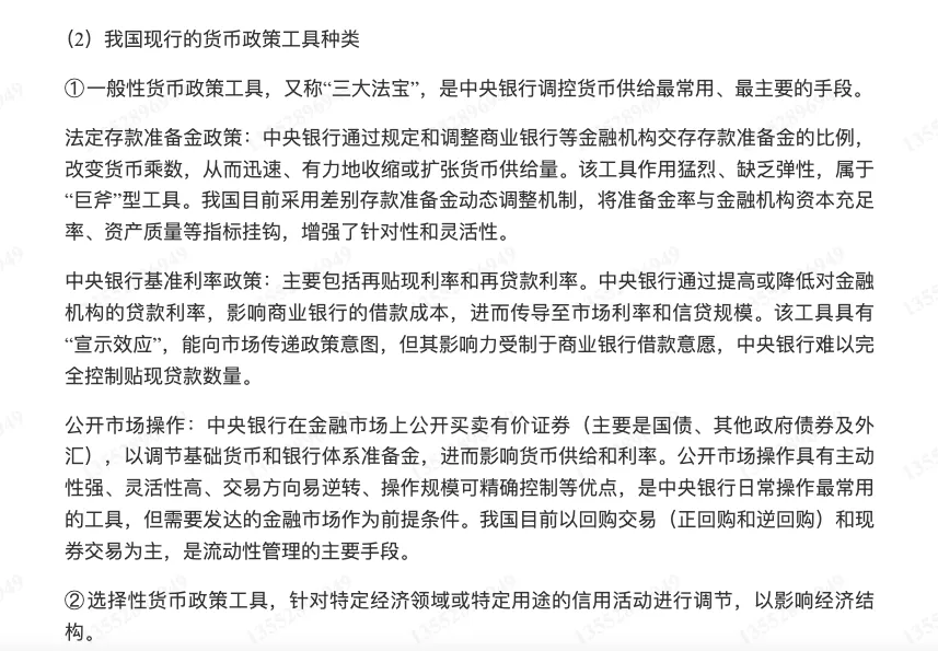 殷孟波《货币金融学》(第5版)配套题库【考研真题精选+章节题库】-第33张图片-四季读书网