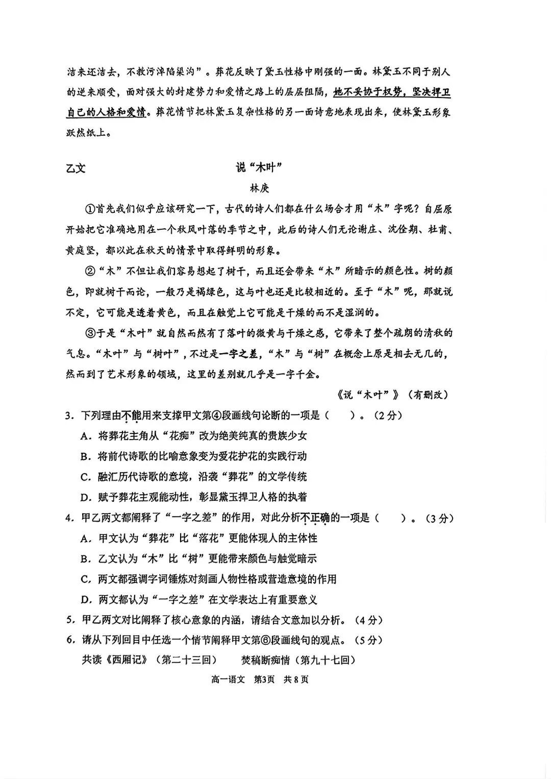 【SH高中语文试卷群更新】上海市浦东新区2025-2026学年高一下学期期末综合练习语文-第3张图片-四季读书网 【SH高中语文试卷群更新】上海市浦东新区2025-2026学年高一下学期期末综合练习语文-第3张图片-四季读书网