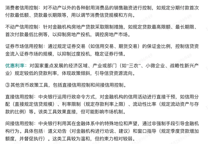 殷孟波《货币金融学》(第5版)配套题库【考研真题精选+章节题库】-第34张图片-四季读书网