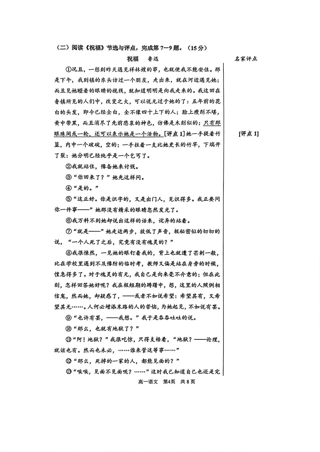 【SH高中语文试卷群更新】上海市浦东新区2025-2026学年高一下学期期末综合练习语文-第4张图片-四季读书网 【SH高中语文试卷群更新】上海市浦东新区2025-2026学年高一下学期期末综合练习语文-第4张图片-四季读书网