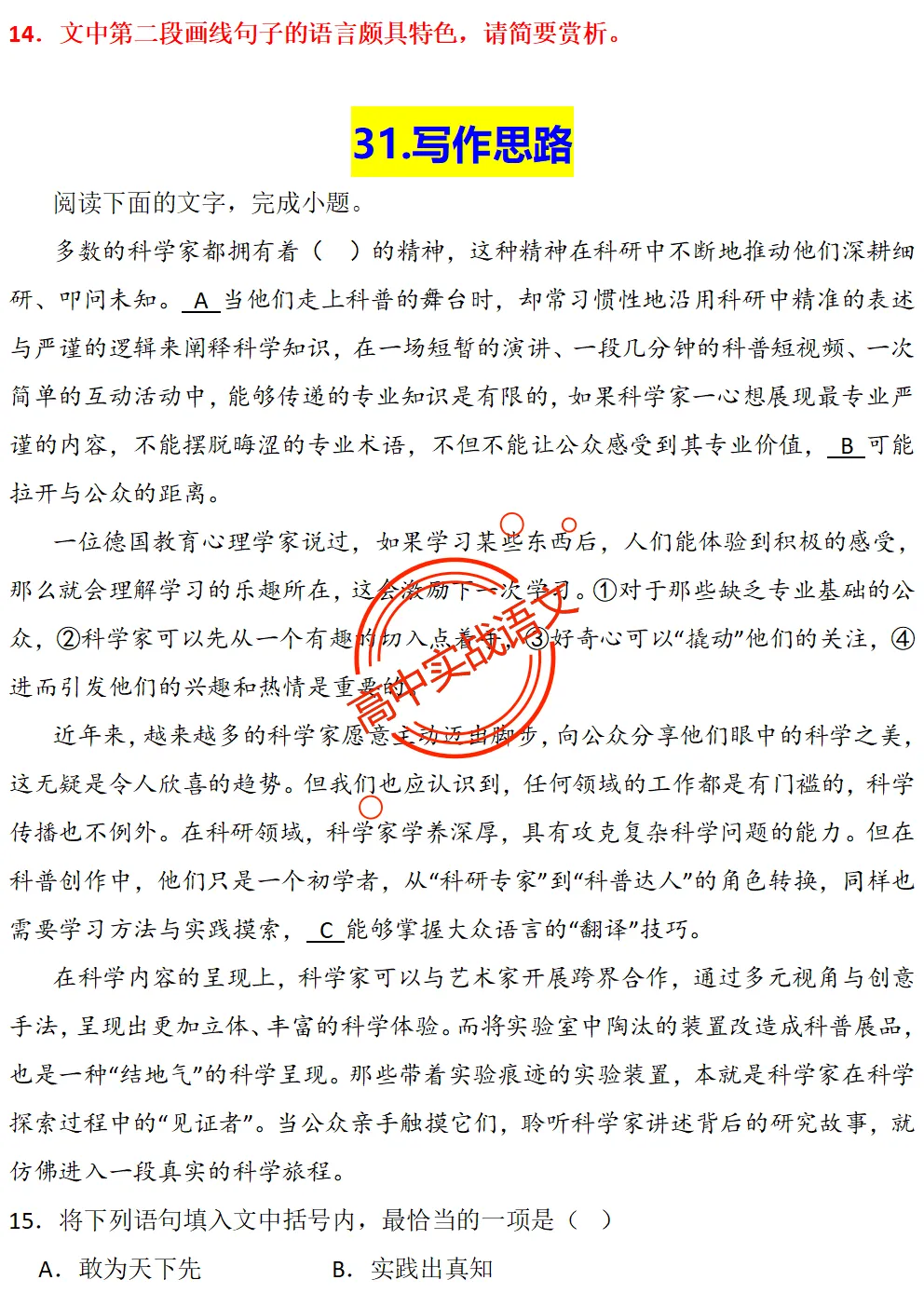 【对标真题】【2026全国一卷+二卷语用新题型】语用题全50种新高考创新题型实战讲练【后附答案】-第63张图片-四季读书网