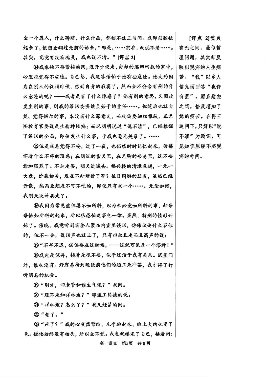 【SH高中语文试卷群更新】上海市浦东新区2025-2026学年高一下学期期末综合练习语文-第5张图片-四季读书网 【SH高中语文试卷群更新】上海市浦东新区2025-2026学年高一下学期期末综合练习语文-第5张图片-四季读书网