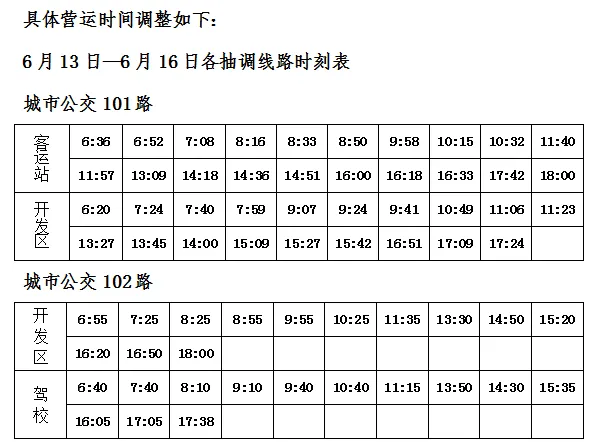 霍山中考期间公交调整-第1张图片-四季读书网 霍山中考期间公交调整-第1张图片-四季读书网