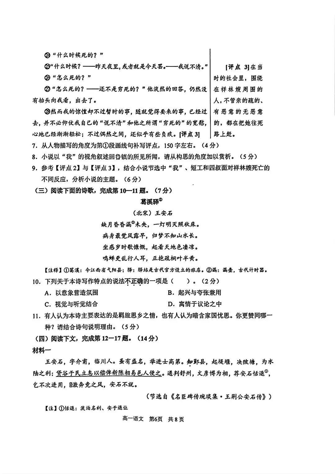 【SH高中语文试卷群更新】上海市浦东新区2025-2026学年高一下学期期末综合练习语文-第6张图片-四季读书网 【SH高中语文试卷群更新】上海市浦东新区2025-2026学年高一下学期期末综合练习语文-第6张图片-四季读书网