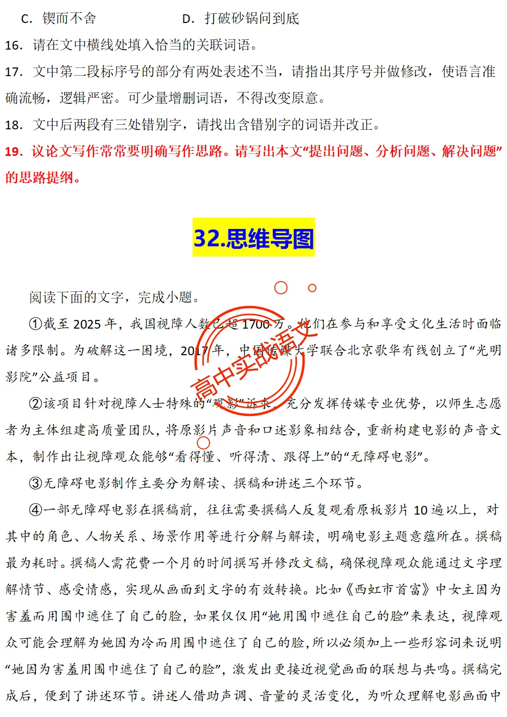 【对标真题】【2026全国一卷+二卷语用新题型】语用题全50种新高考创新题型实战讲练【后附答案】-第64张图片-四季读书网
