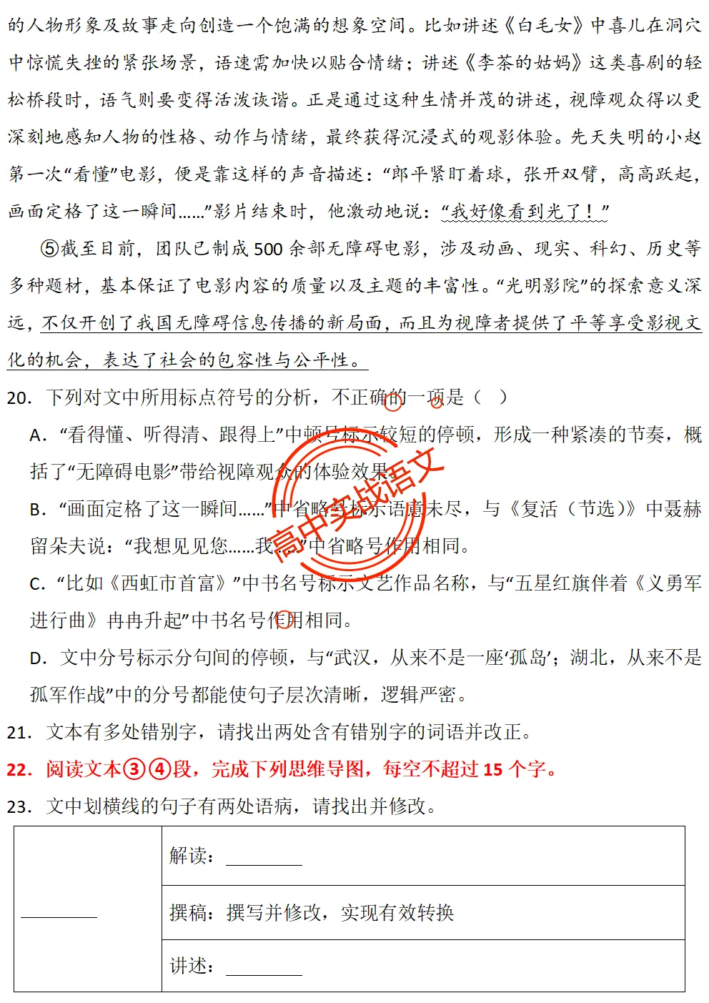 【对标真题】【2026全国一卷+二卷语用新题型】语用题全50种新高考创新题型实战讲练【后附答案】-第65张图片-四季读书网