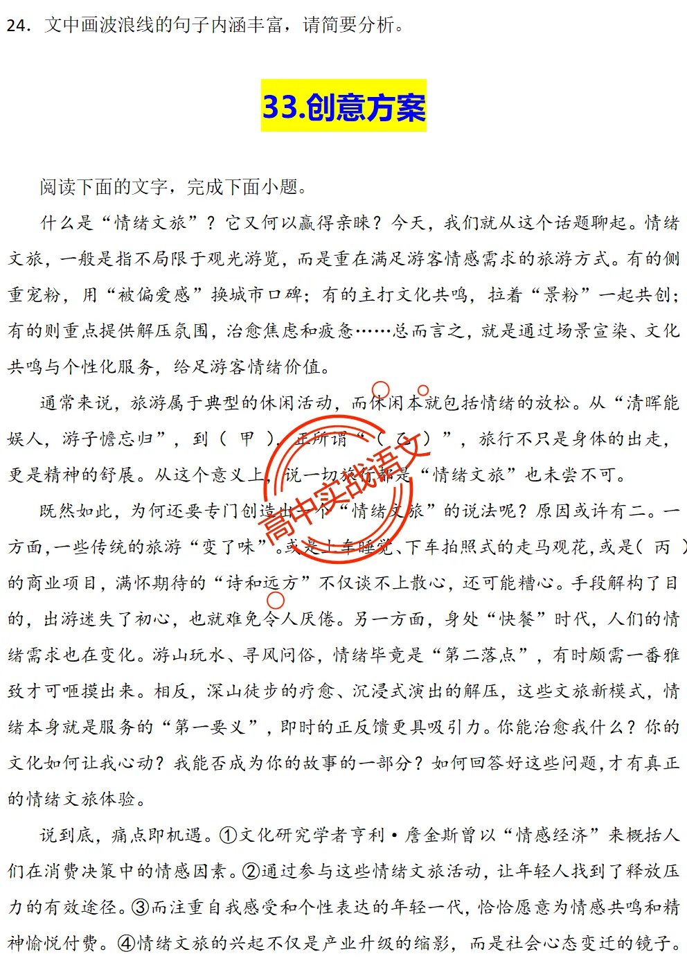 【对标真题】【2026全国一卷+二卷语用新题型】语用题全50种新高考创新题型实战讲练【后附答案】-第66张图片-四季读书网