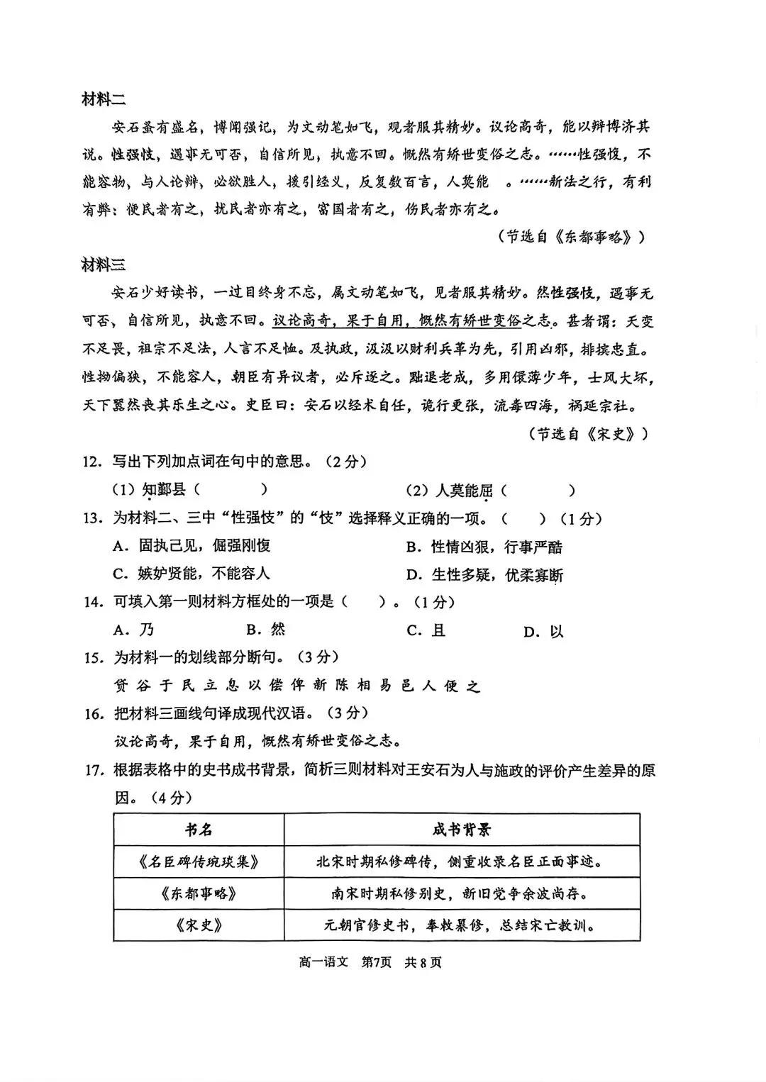 【SH高中语文试卷群更新】上海市浦东新区2025-2026学年高一下学期期末综合练习语文-第7张图片-四季读书网 【SH高中语文试卷群更新】上海市浦东新区2025-2026学年高一下学期期末综合练习语文-第7张图片-四季读书网