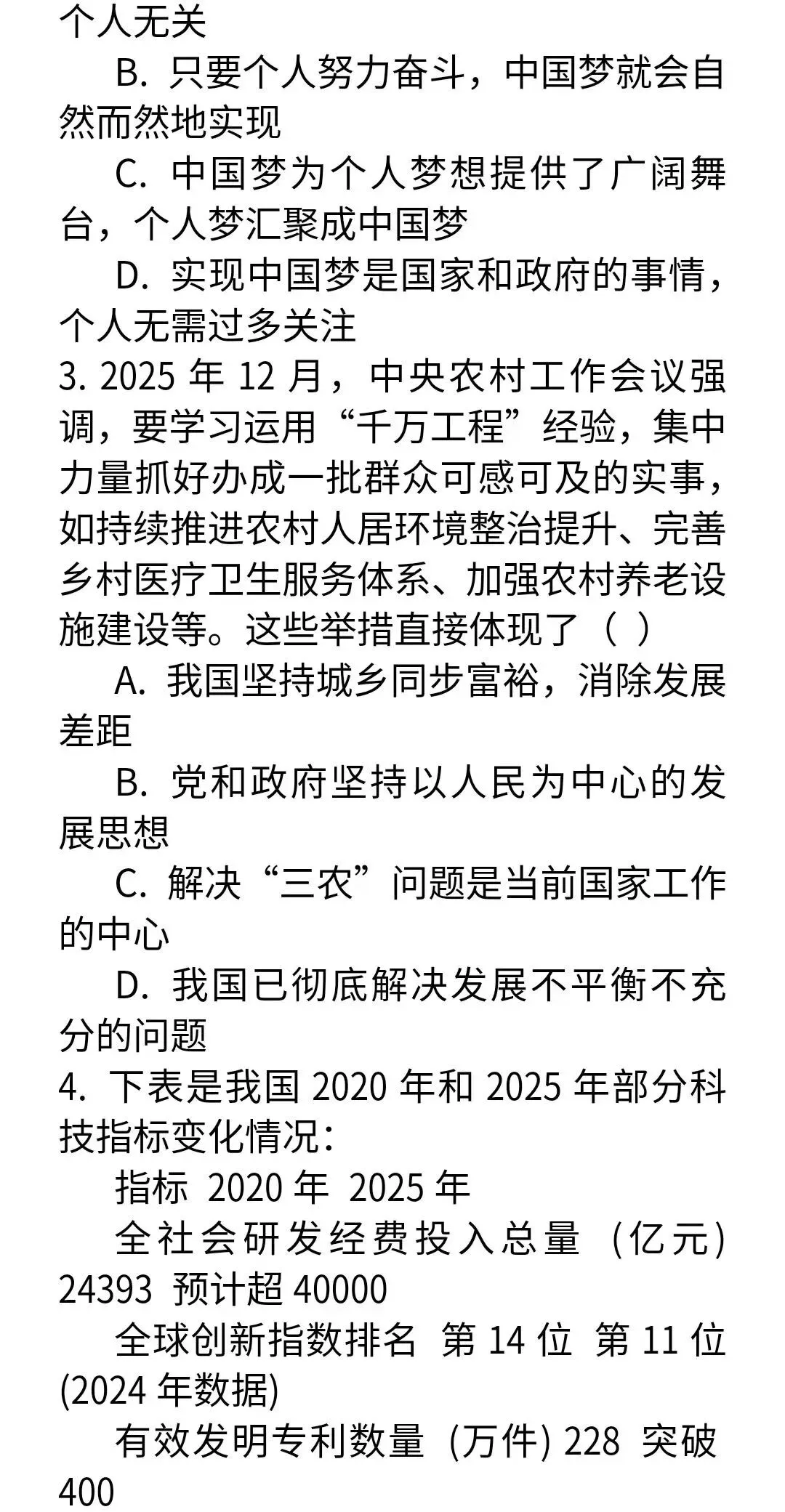 命题预测 2026年中考道法模拟试卷(押题卷)-第2张图片-四季读书网