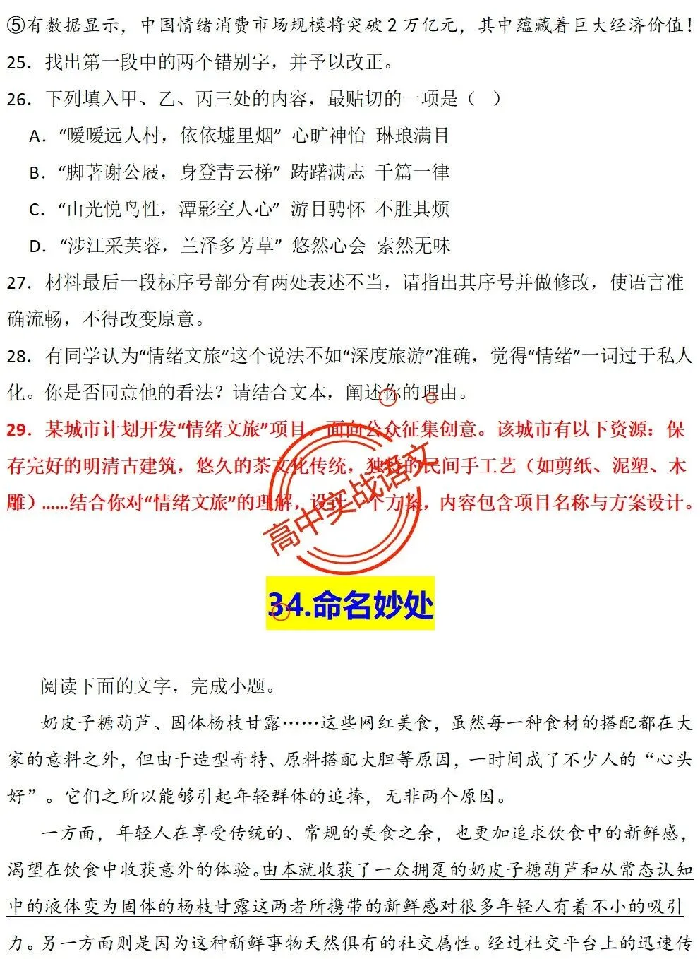 【对标真题】【2026全国一卷+二卷语用新题型】语用题全50种新高考创新题型实战讲练【后附答案】-第67张图片-四季读书网