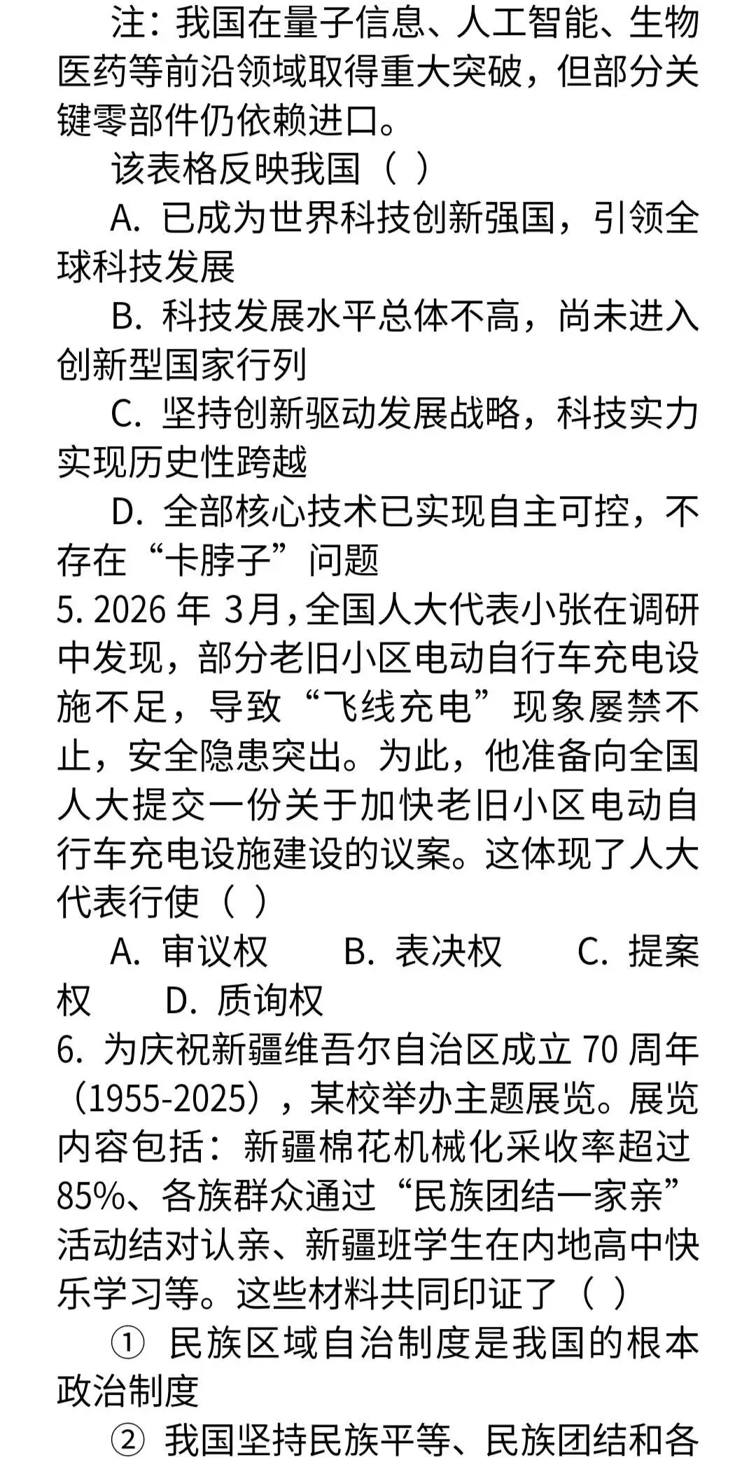 命题预测 2026年中考道法模拟试卷(押题卷)-第3张图片-四季读书网