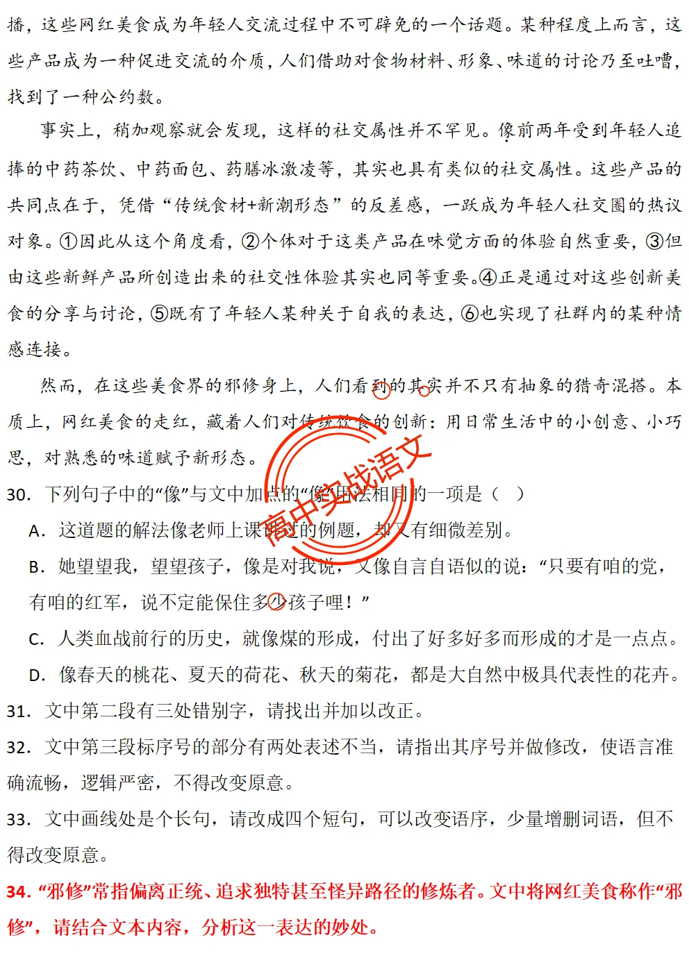 【对标真题】【2026全国一卷+二卷语用新题型】语用题全50种新高考创新题型实战讲练【后附答案】-第68张图片-四季读书网