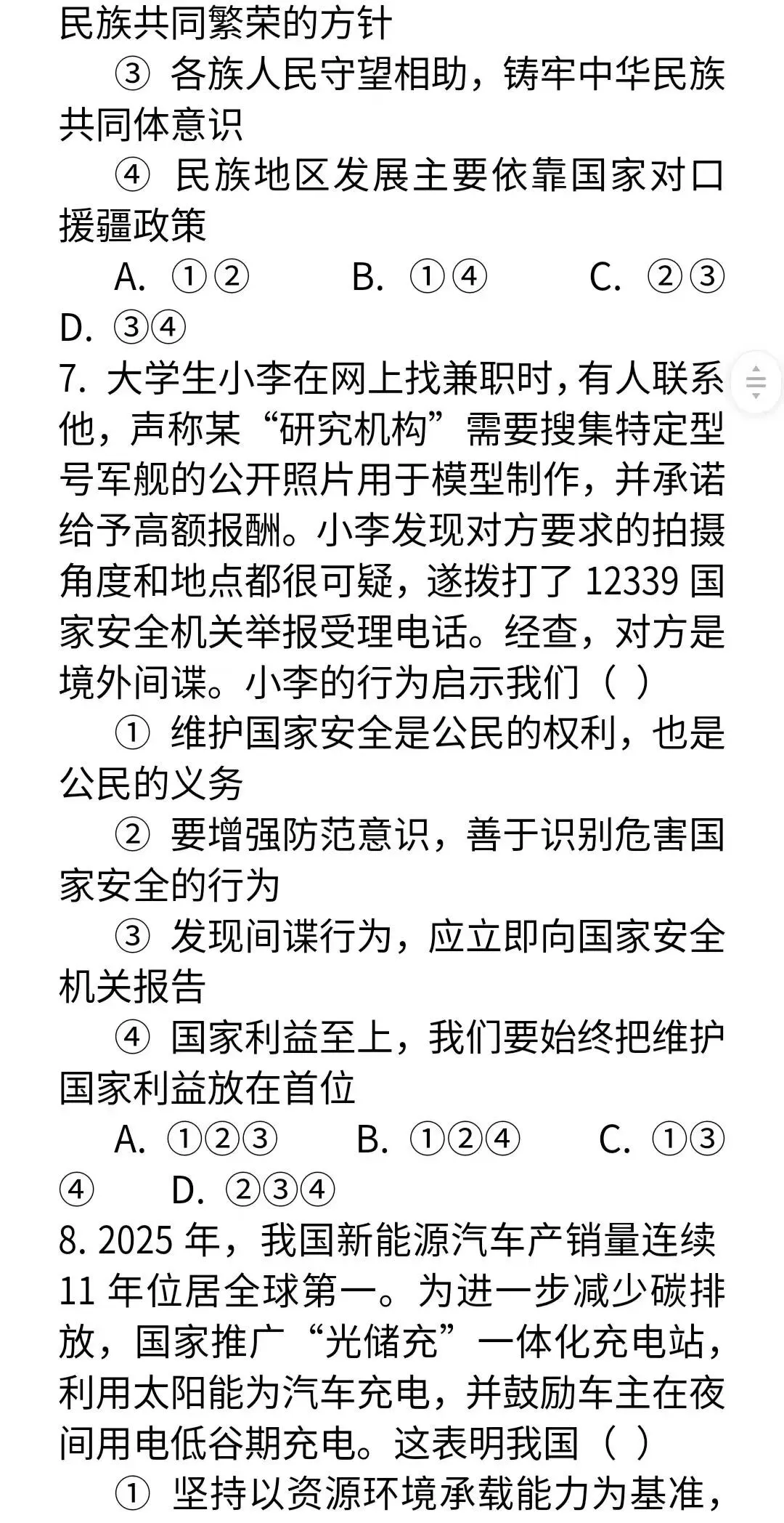 命题预测 2026年中考道法模拟试卷(押题卷)-第4张图片-四季读书网