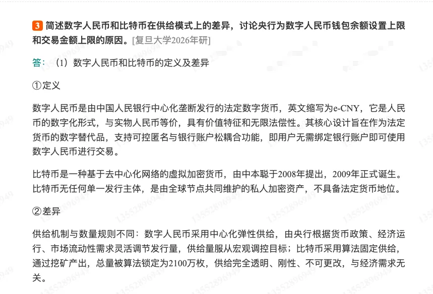 殷孟波《货币金融学》(第5版)配套题库【考研真题精选+章节题库】-第36张图片-四季读书网