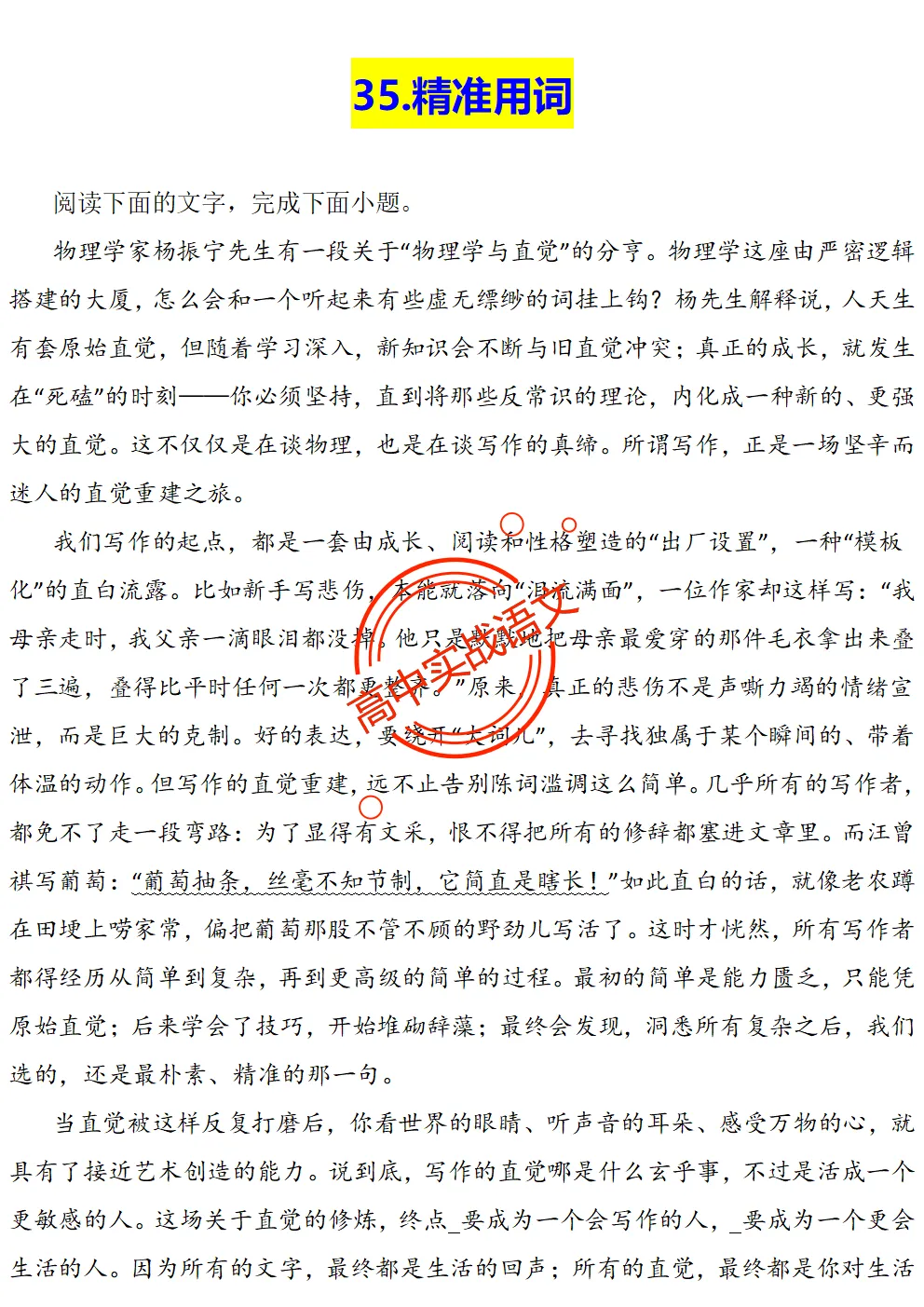 【对标真题】【2026全国一卷+二卷语用新题型】语用题全50种新高考创新题型实战讲练【后附答案】-第69张图片-四季读书网