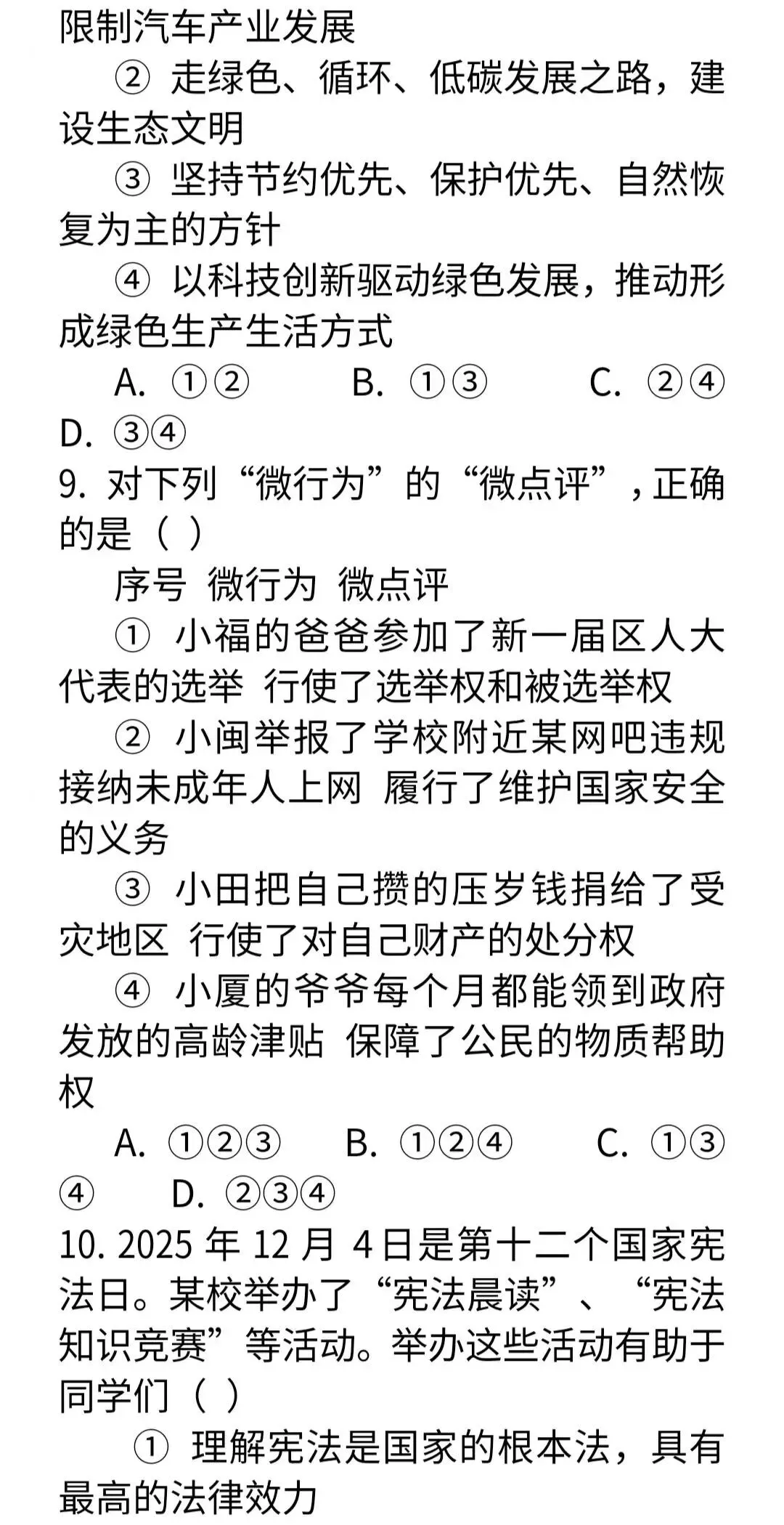 命题预测 2026年中考道法模拟试卷(押题卷)-第5张图片-四季读书网