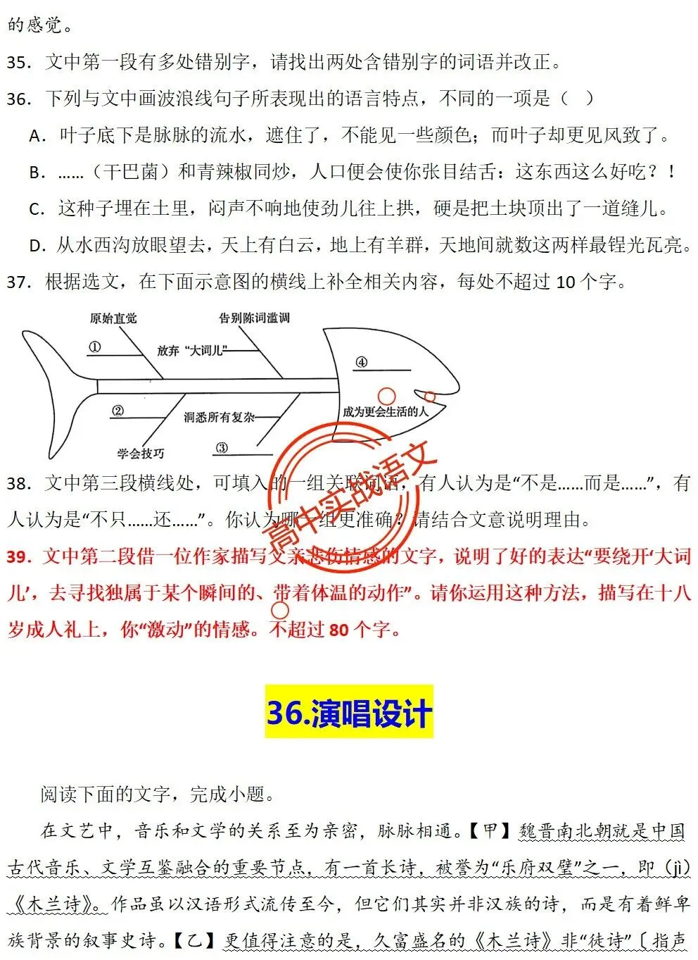 【对标真题】【2026全国一卷+二卷语用新题型】语用题全50种新高考创新题型实战讲练【后附答案】-第70张图片-四季读书网