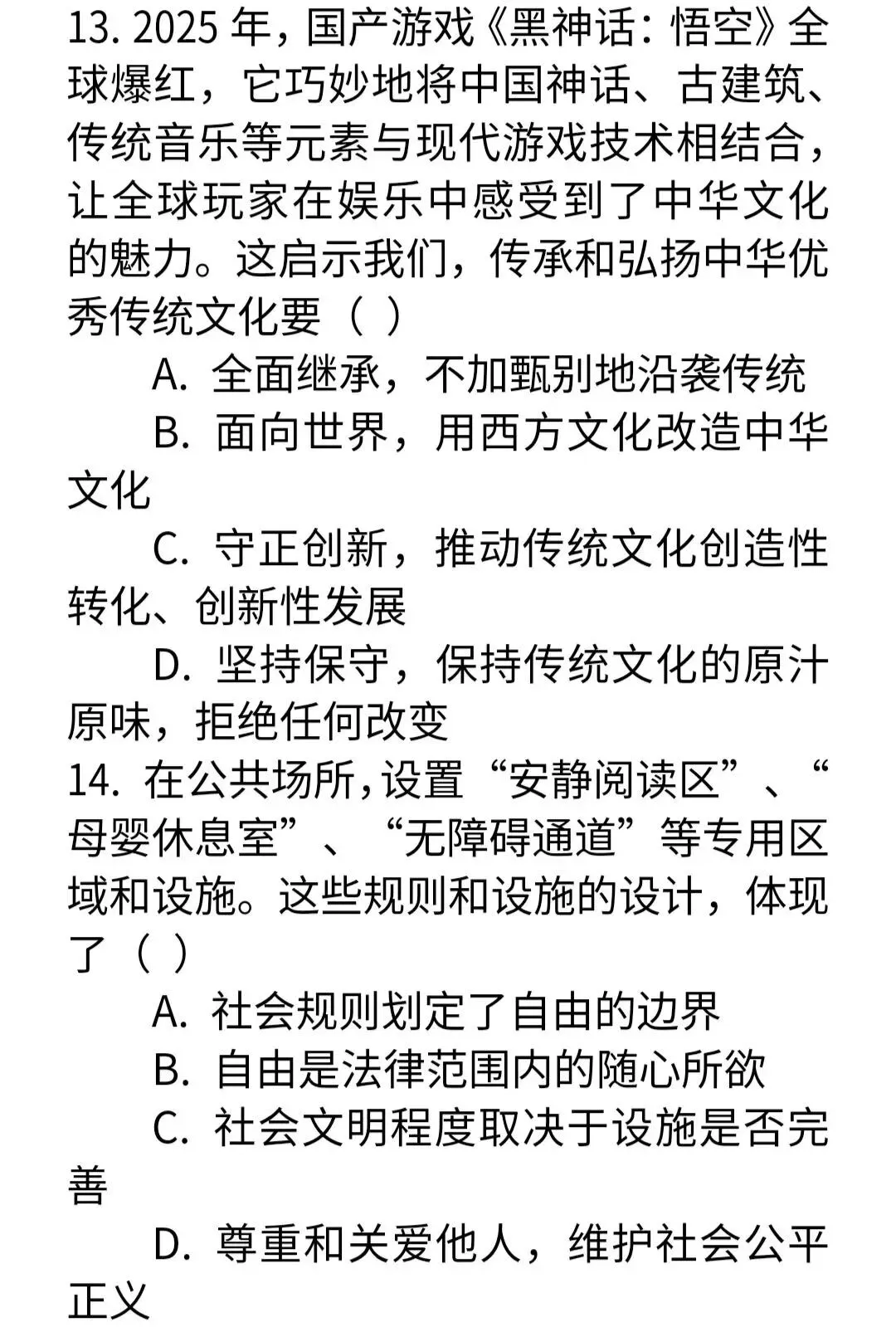 命题预测 2026年中考道法模拟试卷(押题卷)-第7张图片-四季读书网