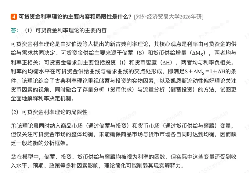 殷孟波《货币金融学》(第5版)配套题库【考研真题精选+章节题库】-第40张图片-四季读书网