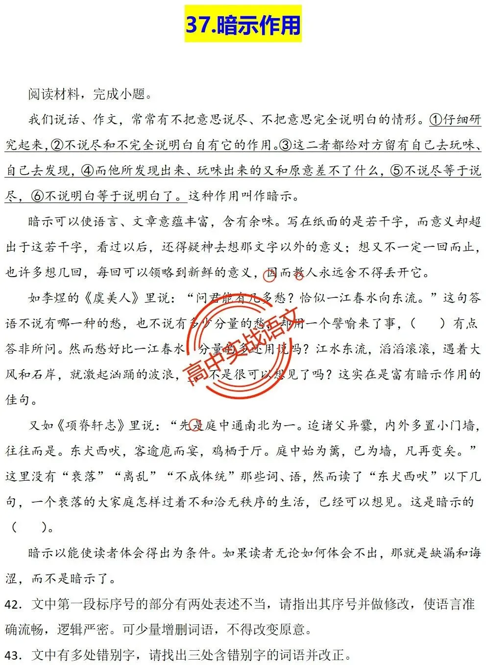 【对标真题】【2026全国一卷+二卷语用新题型】语用题全50种新高考创新题型实战讲练【后附答案】-第72张图片-四季读书网