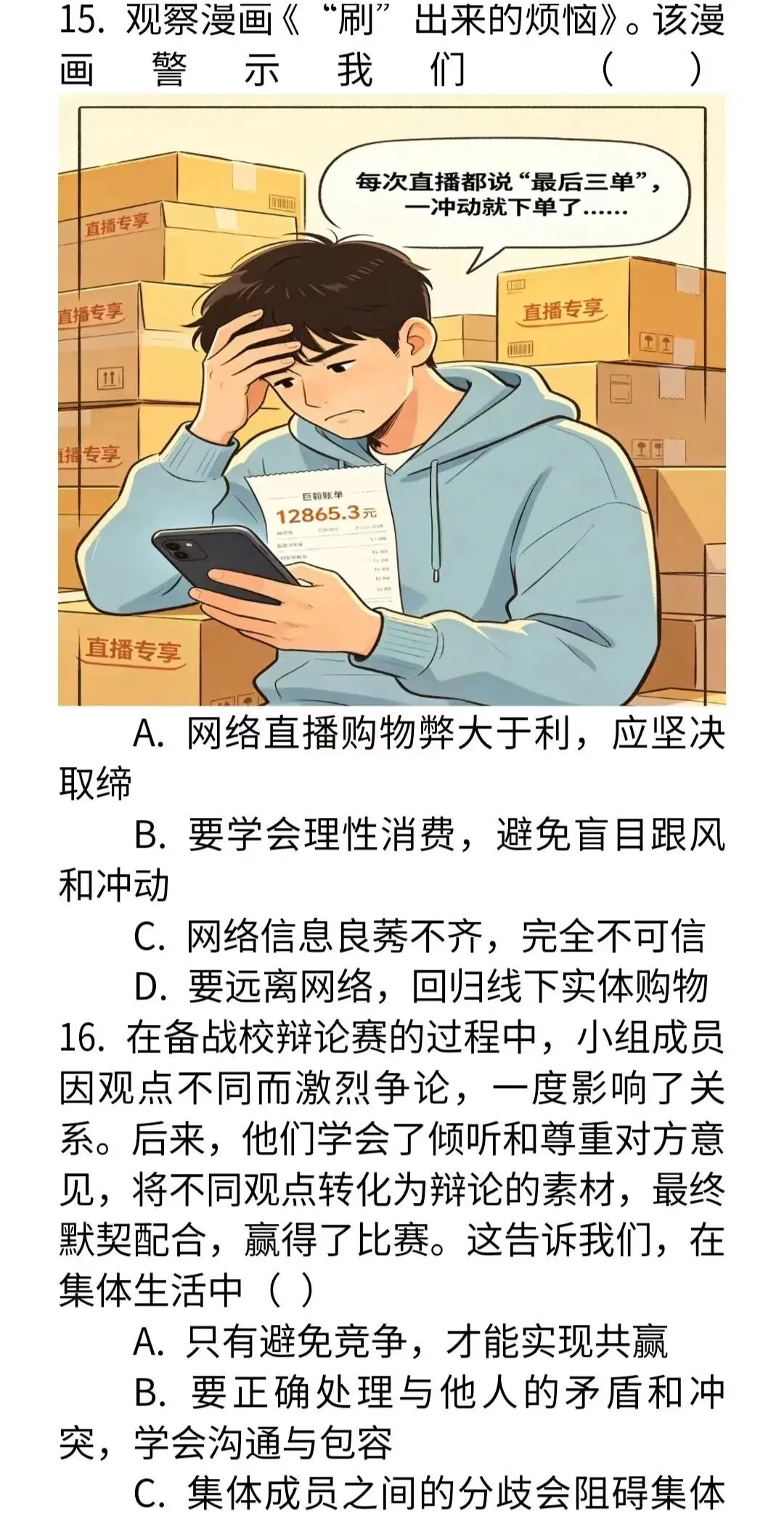 命题预测 2026年中考道法模拟试卷(押题卷)-第8张图片-四季读书网