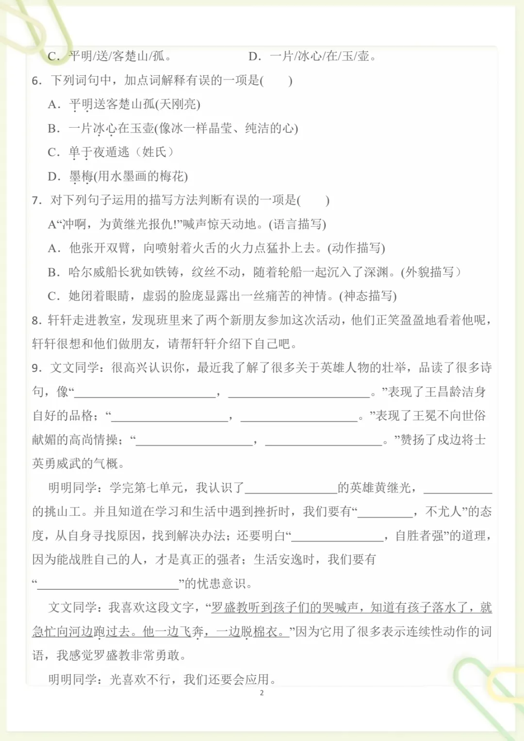 四年级下册《丨语文 第7单元情景化检测试卷》,电子版可打印-第2张图片-四季读书网 四年级下册《丨语文 第7单元情景化检测试卷》,电子版可打印-第2张图片-四季读书网