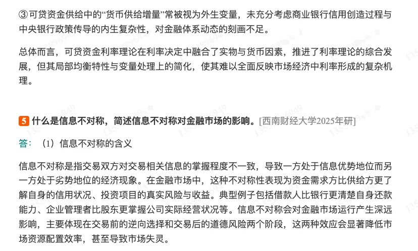殷孟波《货币金融学》(第5版)配套题库【考研真题精选+章节题库】-第41张图片-四季读书网