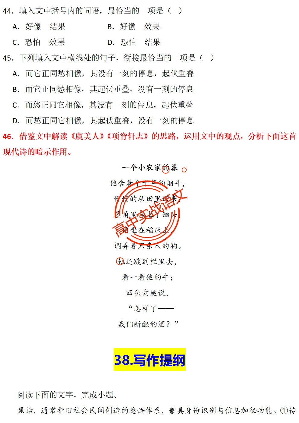 【对标真题】【2026全国一卷+二卷语用新题型】语用题全50种新高考创新题型实战讲练【后附答案】-第73张图片-四季读书网
