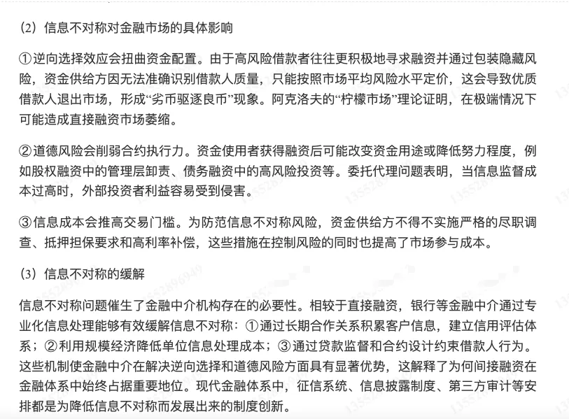 殷孟波《货币金融学》(第5版)配套题库【考研真题精选+章节题库】-第42张图片-四季读书网