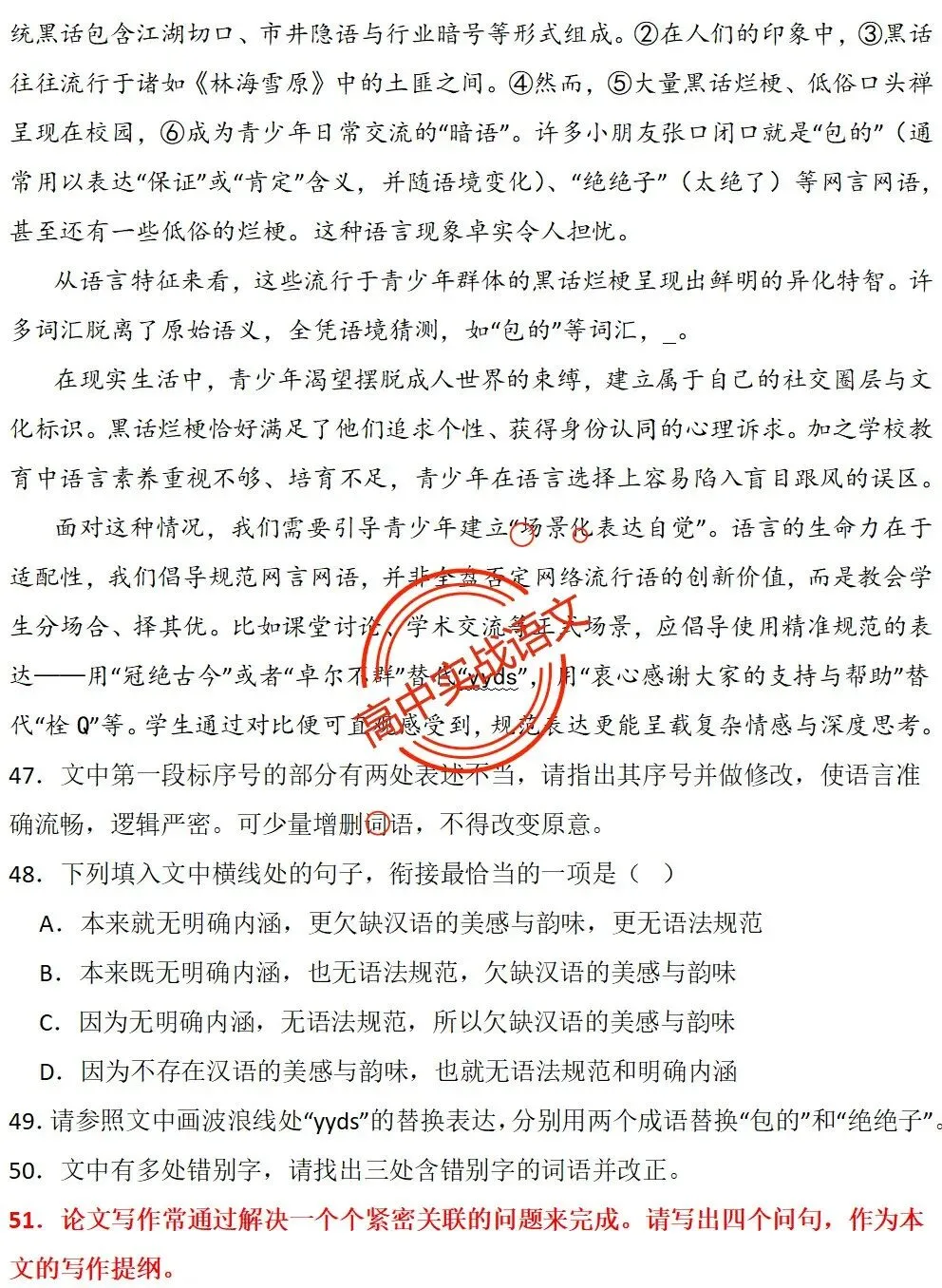 【对标真题】【2026全国一卷+二卷语用新题型】语用题全50种新高考创新题型实战讲练【后附答案】-第74张图片-四季读书网
