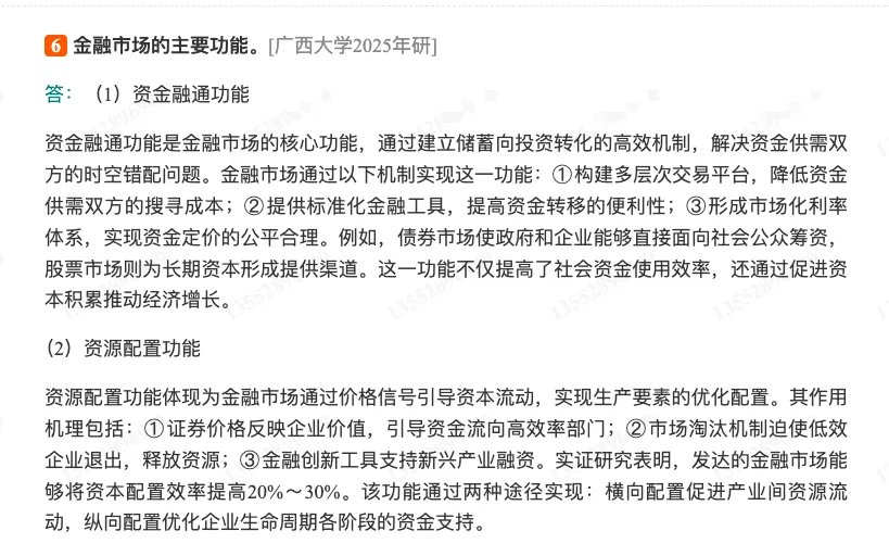 殷孟波《货币金融学》(第5版)配套题库【考研真题精选+章节题库】-第43张图片-四季读书网