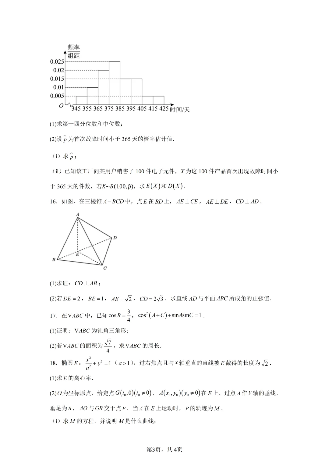 高考真题|2026年全国二卷数学试卷(含解析)-第3张图片-四季读书网