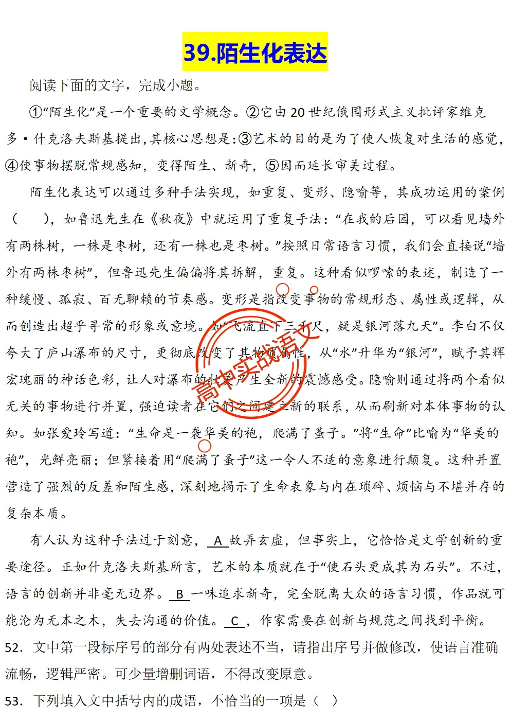 【对标真题】【2026全国一卷+二卷语用新题型】语用题全50种新高考创新题型实战讲练【后附答案】-第75张图片-四季读书网