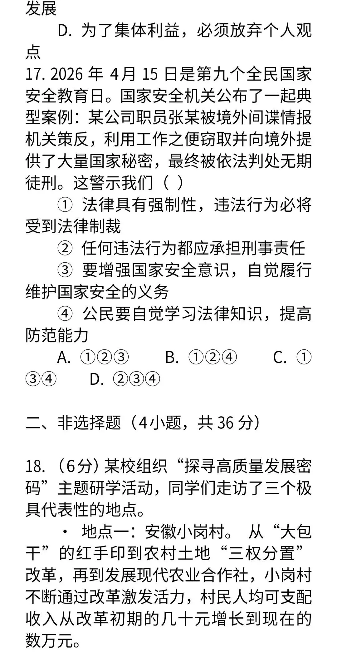 命题预测 2026年中考道法模拟试卷(押题卷)-第9张图片-四季读书网