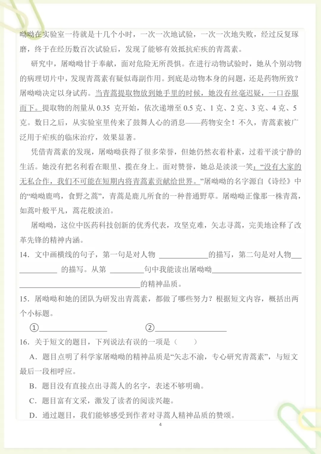四年级下册《丨语文 第7单元情景化检测试卷》,电子版可打印-第4张图片-四季读书网 四年级下册《丨语文 第7单元情景化检测试卷》,电子版可打印-第4张图片-四季读书网