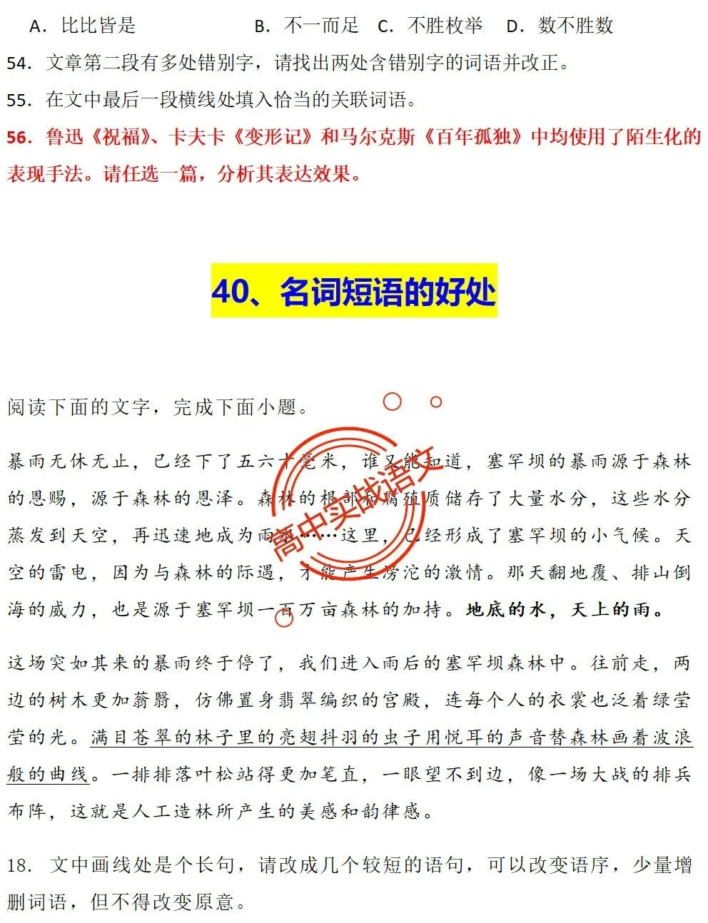 【对标真题】【2026全国一卷+二卷语用新题型】语用题全50种新高考创新题型实战讲练【后附答案】-第76张图片-四季读书网