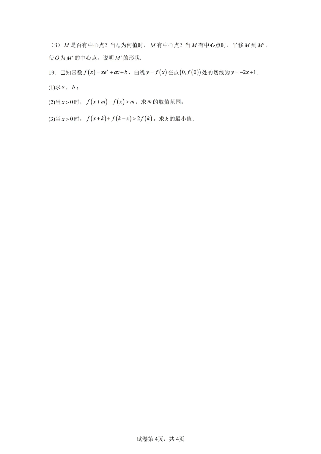 高考真题|2026年全国二卷数学试卷(含解析)-第4张图片-四季读书网