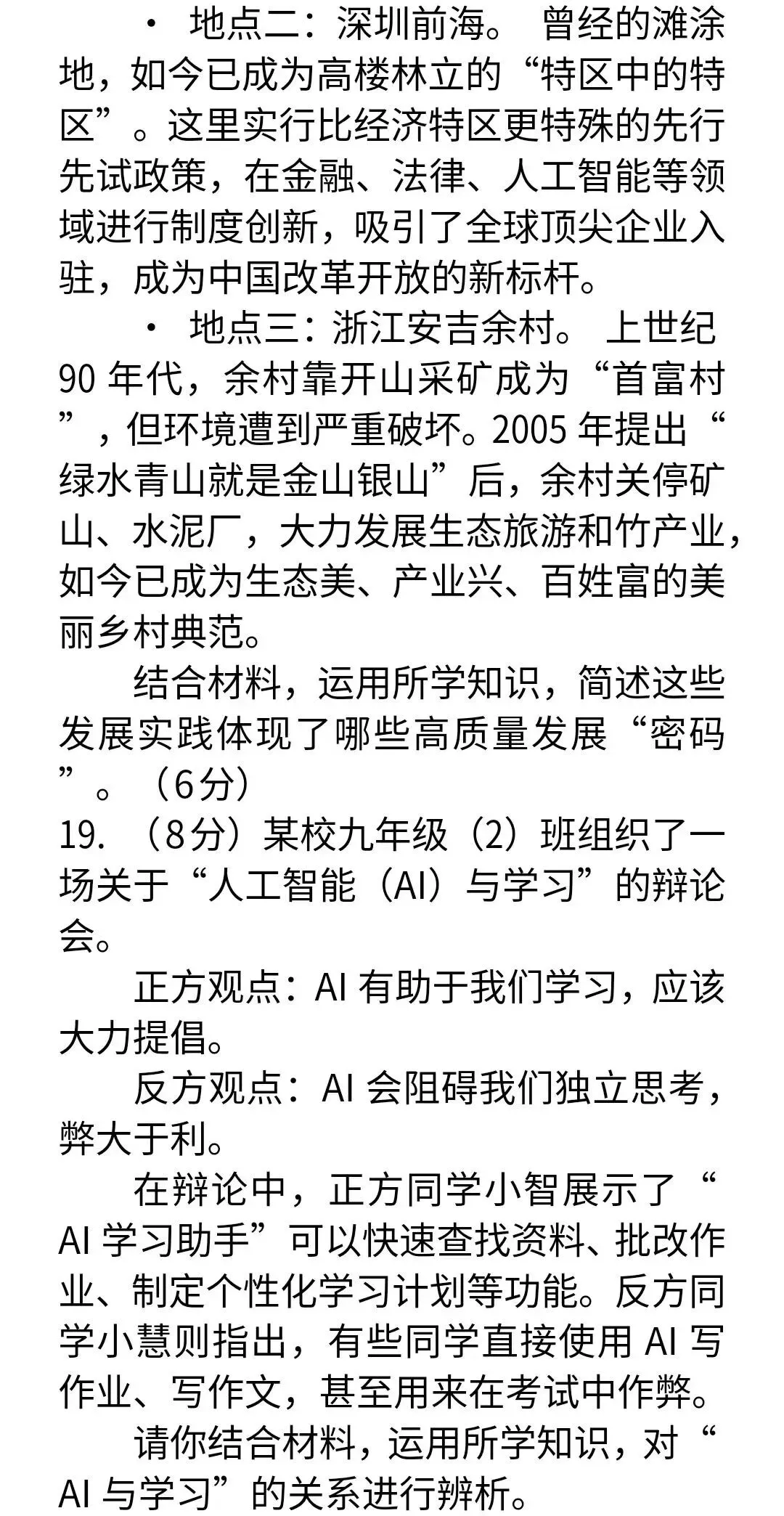 命题预测 2026年中考道法模拟试卷(押题卷)-第10张图片-四季读书网