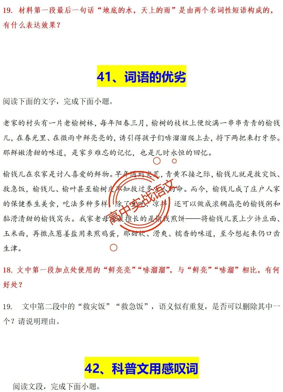 【对标真题】【2026全国一卷+二卷语用新题型】语用题全50种新高考创新题型实战讲练【后附答案】-第77张图片-四季读书网