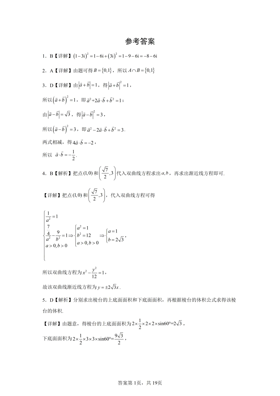高考真题|2026年全国二卷数学试卷(含解析)-第5张图片-四季读书网