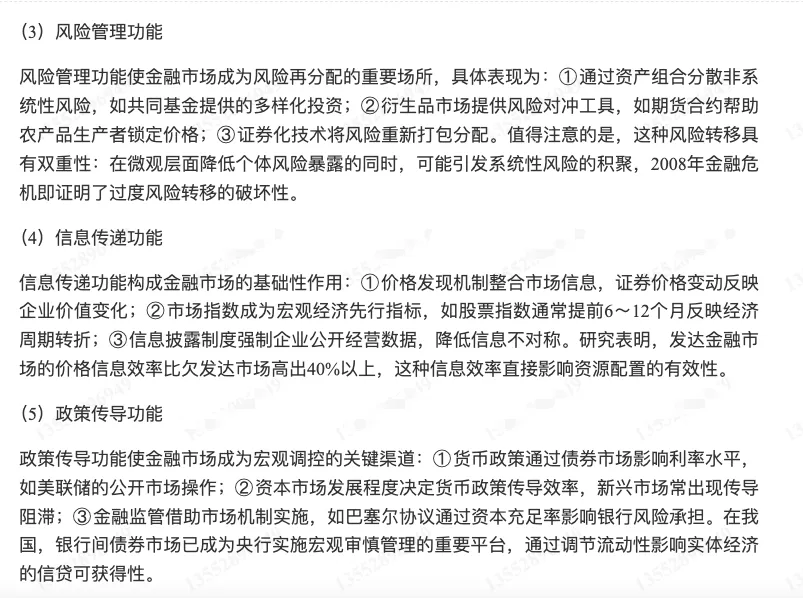 殷孟波《货币金融学》(第5版)配套题库【考研真题精选+章节题库】-第44张图片-四季读书网