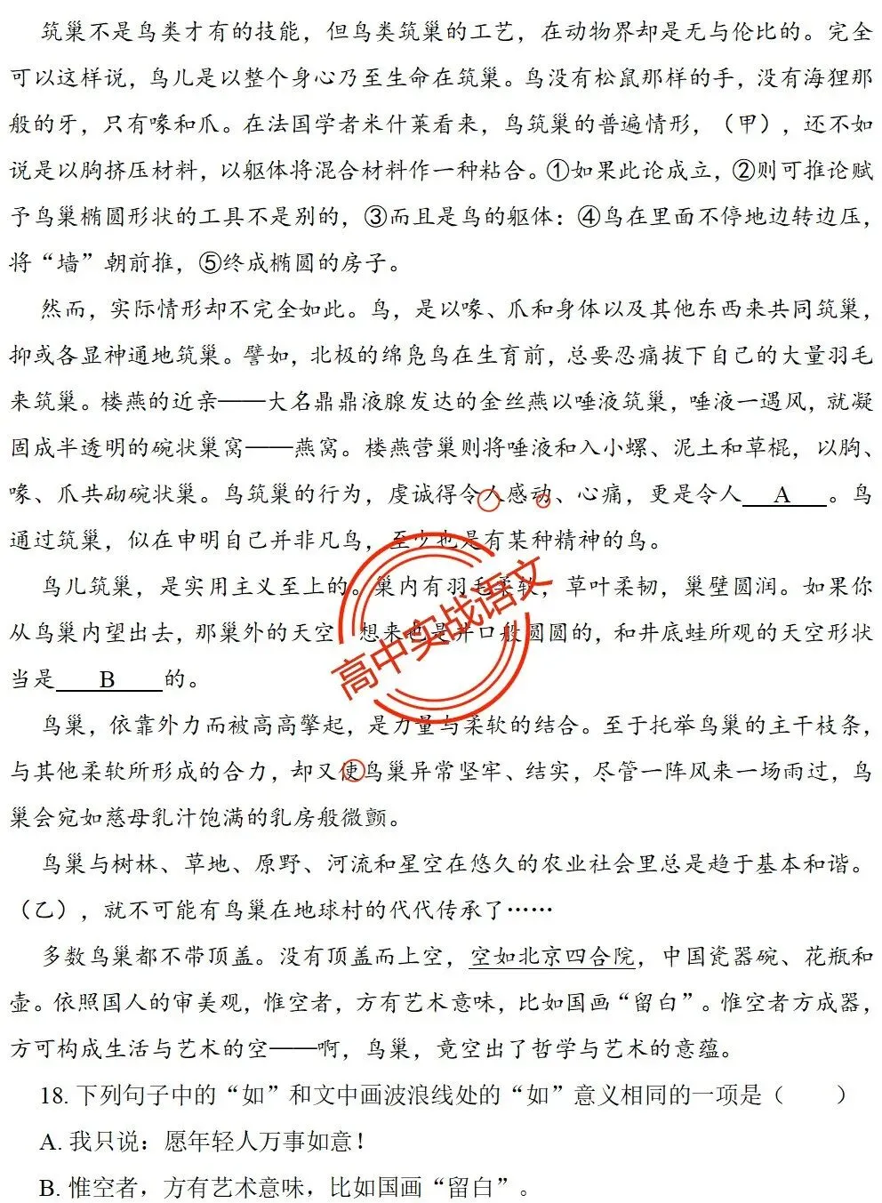 【对标真题】【2026全国一卷+二卷语用新题型】语用题全50种新高考创新题型实战讲练【后附答案】-第78张图片-四季读书网