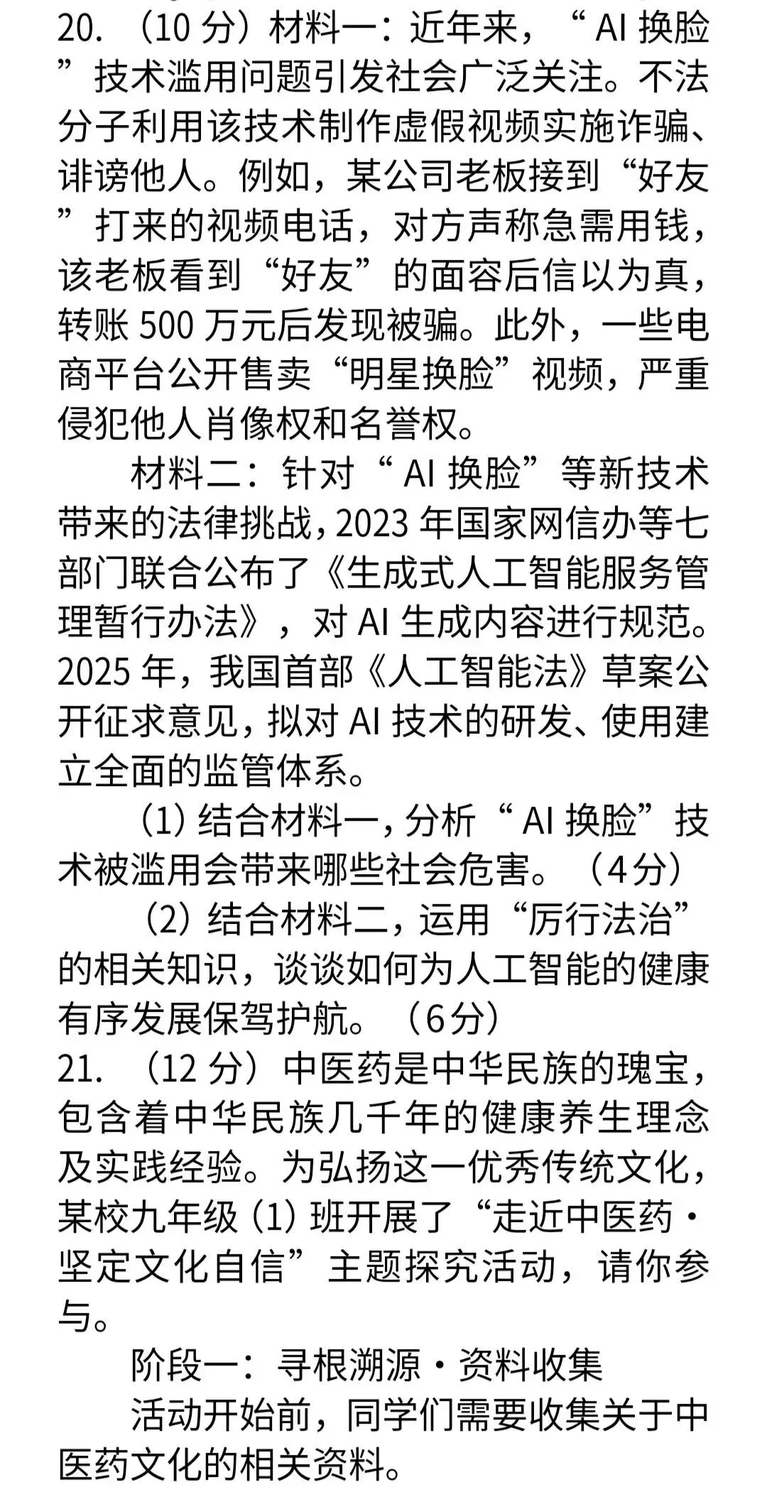 命题预测 2026年中考道法模拟试卷(押题卷)-第11张图片-四季读书网