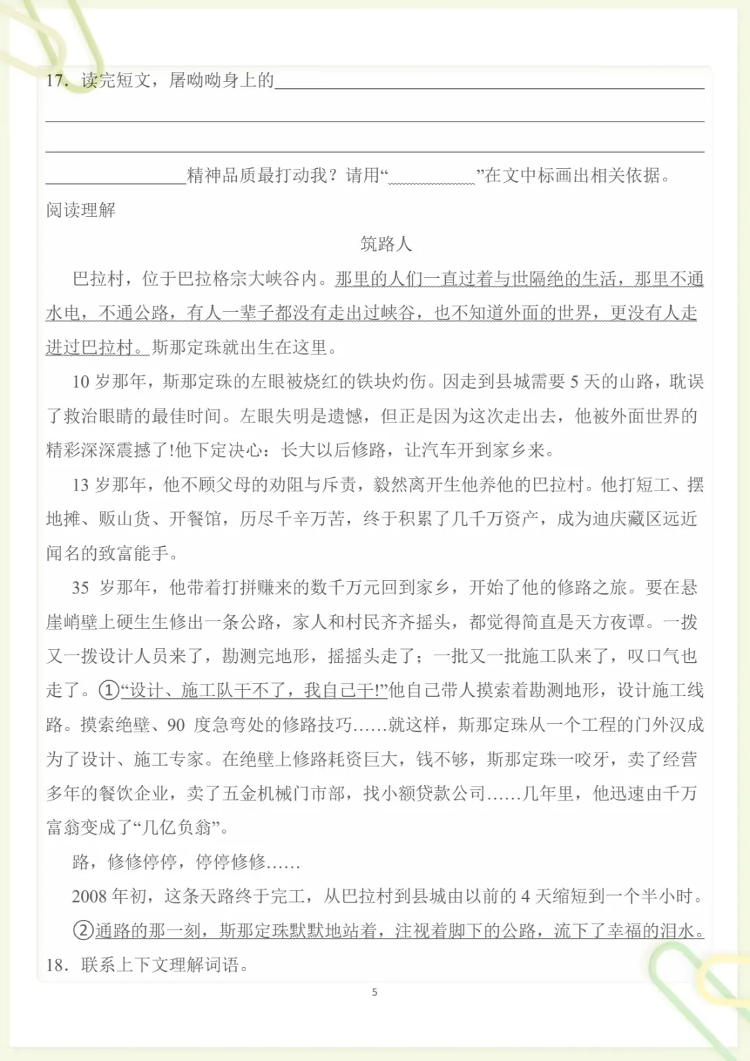 四年级下册《丨语文 第7单元情景化检测试卷》,电子版可打印-第5张图片-四季读书网 四年级下册《丨语文 第7单元情景化检测试卷》,电子版可打印-第5张图片-四季读书网