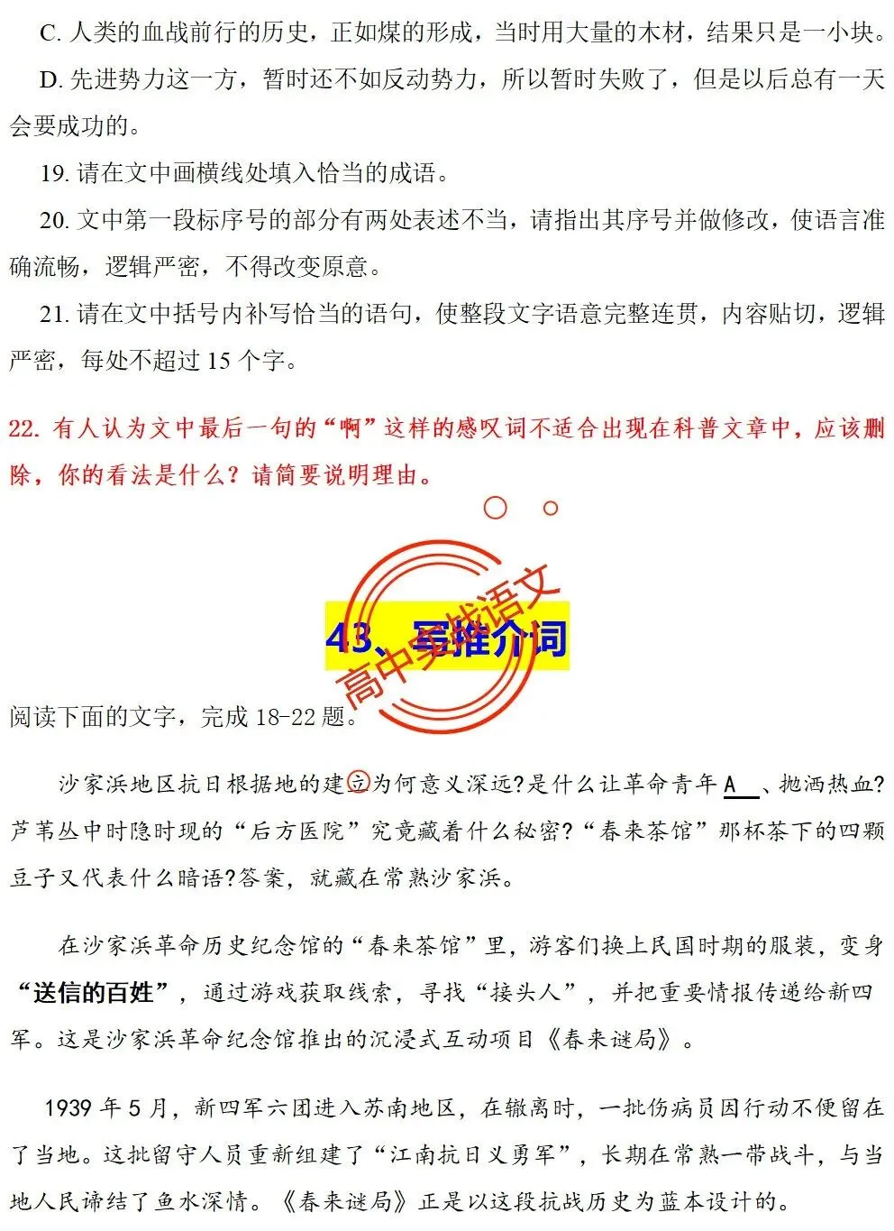 【对标真题】【2026全国一卷+二卷语用新题型】语用题全50种新高考创新题型实战讲练【后附答案】-第79张图片-四季读书网