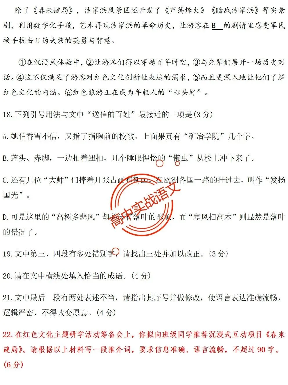 【对标真题】【2026全国一卷+二卷语用新题型】语用题全50种新高考创新题型实战讲练【后附答案】-第80张图片-四季读书网