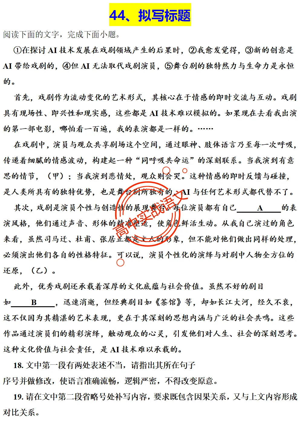 【对标真题】【2026全国一卷+二卷语用新题型】语用题全50种新高考创新题型实战讲练【后附答案】-第81张图片-四季读书网