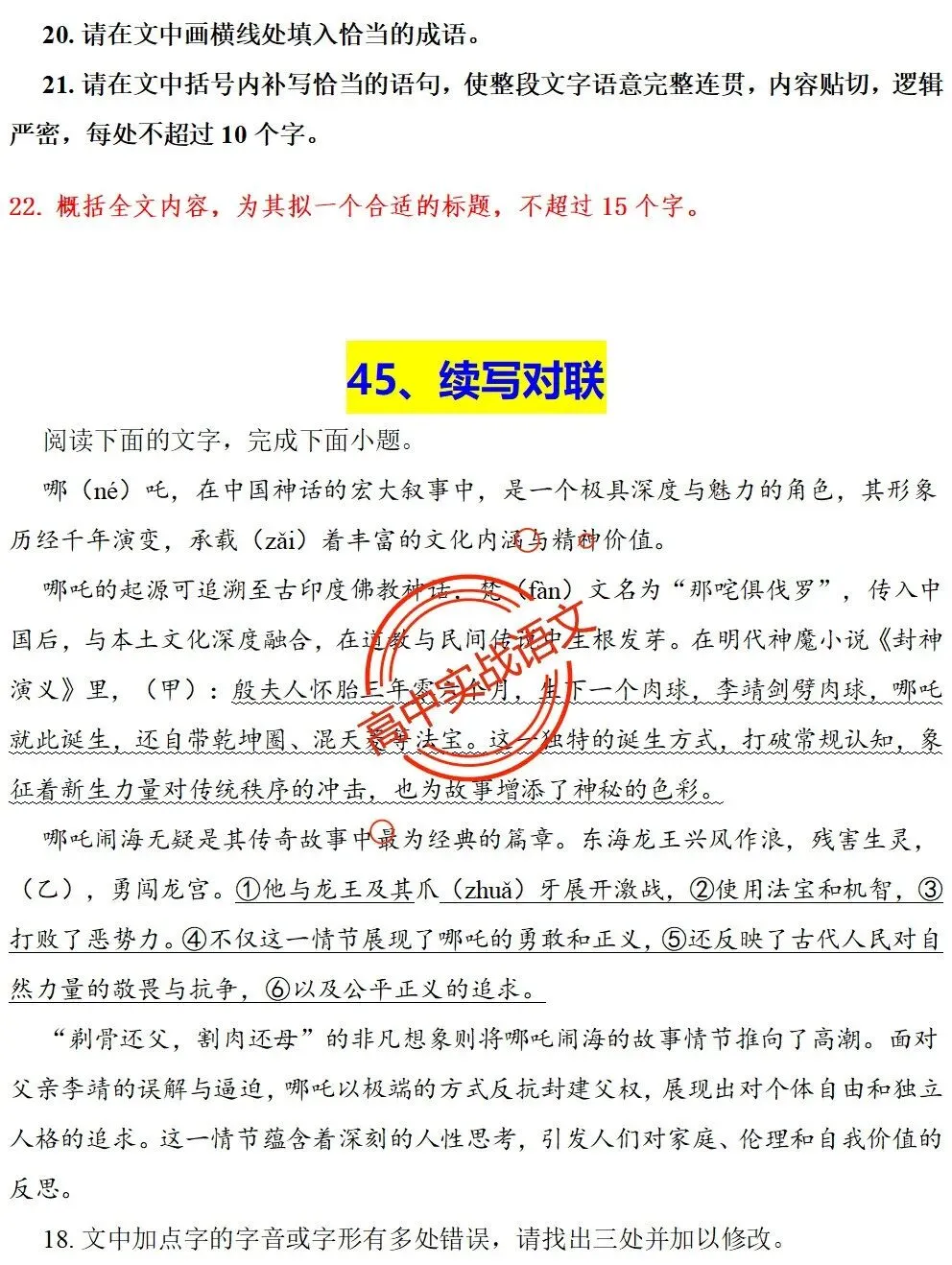 【对标真题】【2026全国一卷+二卷语用新题型】语用题全50种新高考创新题型实战讲练【后附答案】-第82张图片-四季读书网